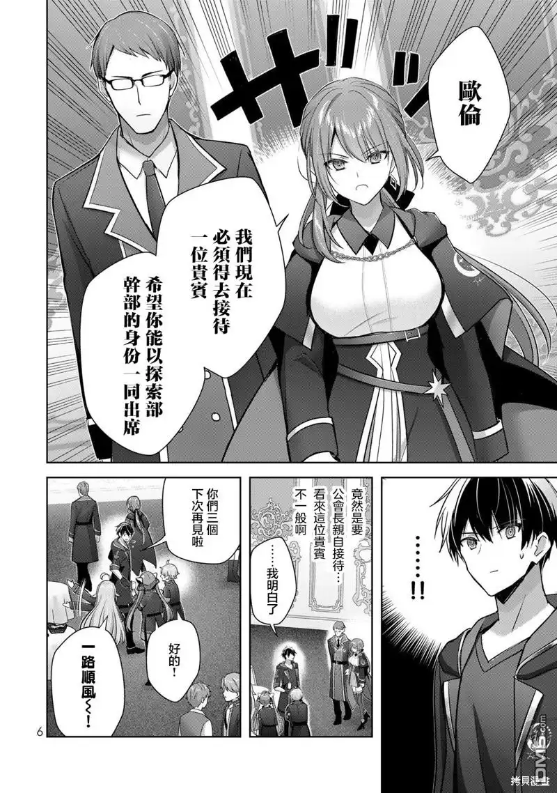 《泛而不精的我被逐出了勇者队伍》第33话 第4页