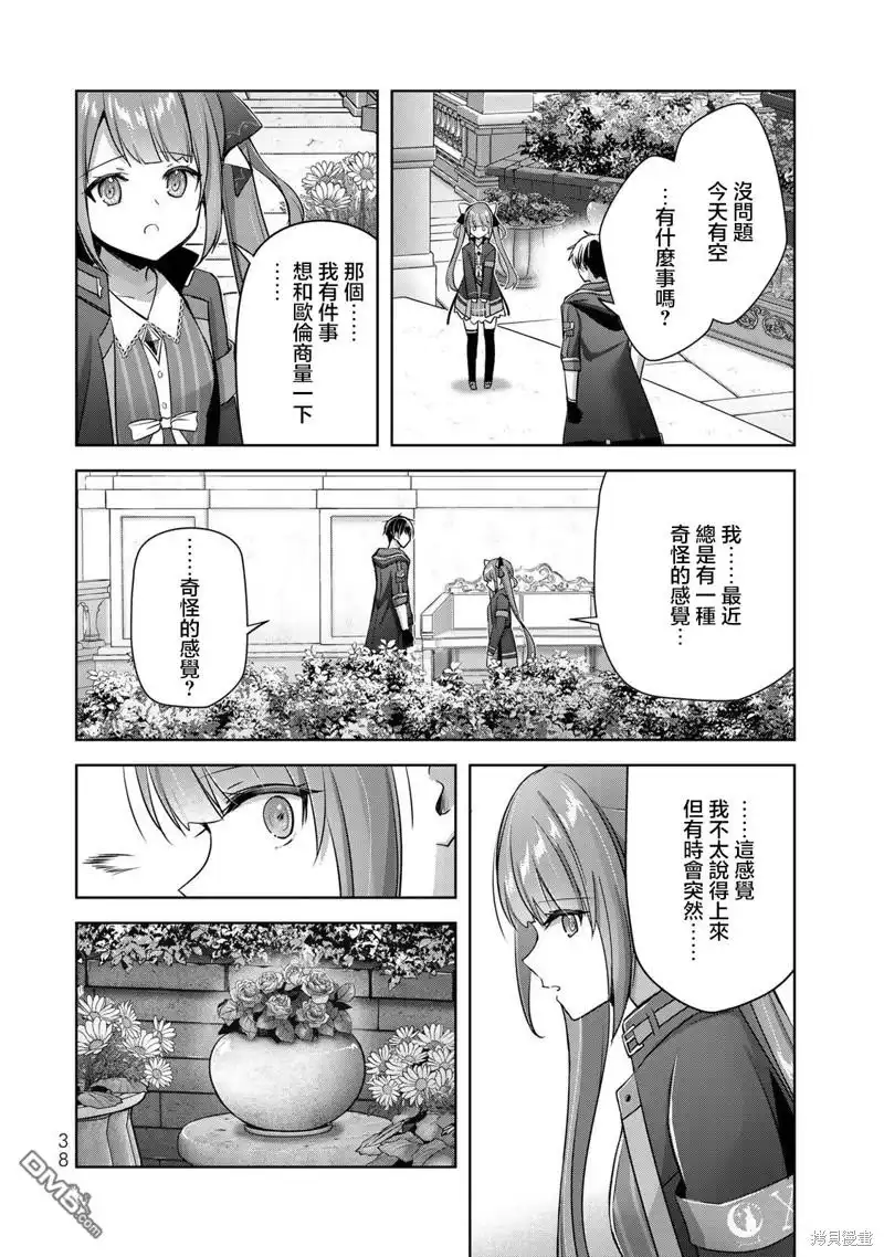 《泛而不精的我被逐出了勇者队伍》第33话 第36页