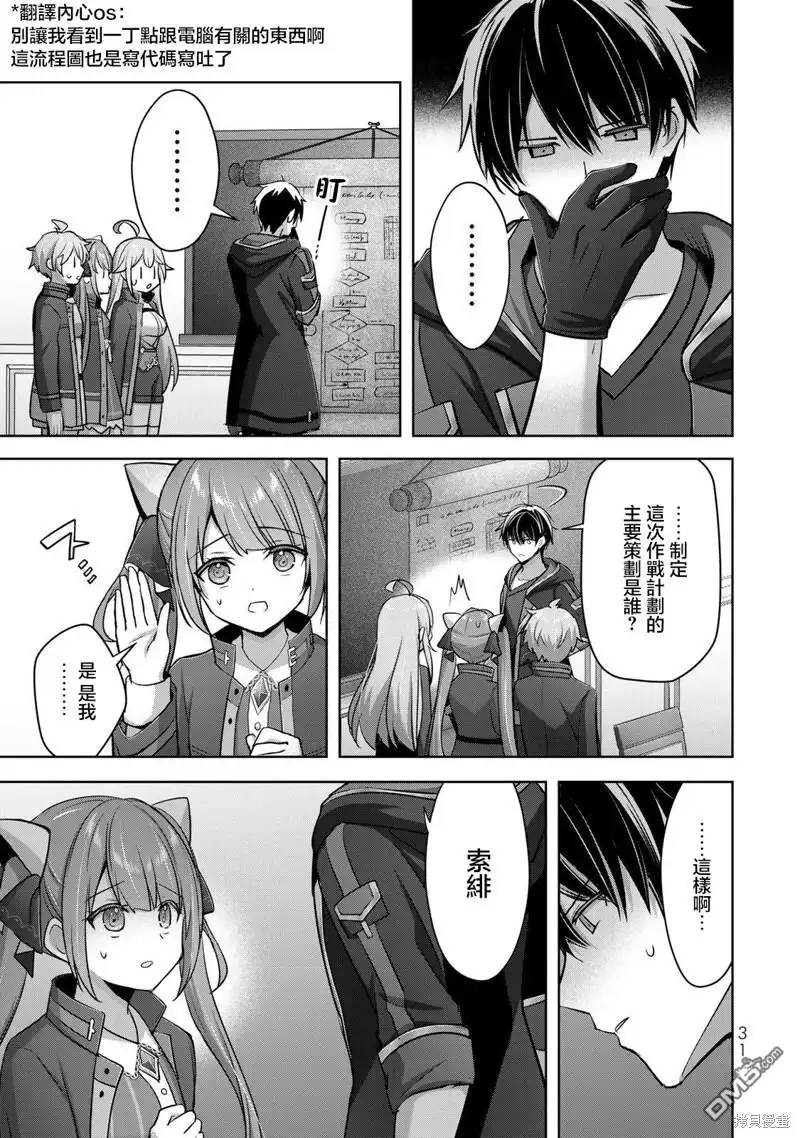 《泛而不精的我被逐出了勇者队伍》第33话 第29页