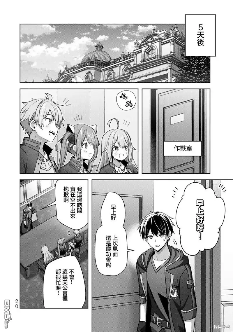 《泛而不精的我被逐出了勇者队伍》第33话 第18页