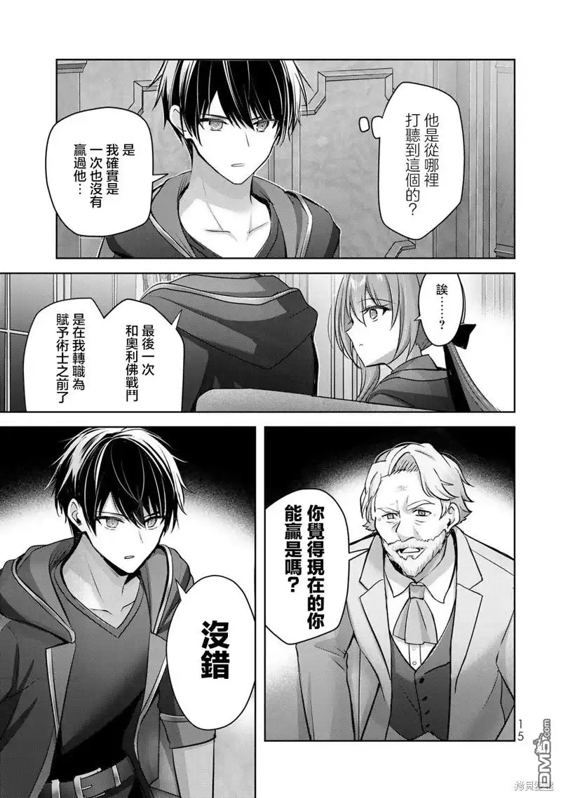 《泛而不精的我被逐出了勇者队伍》第33话 第13页