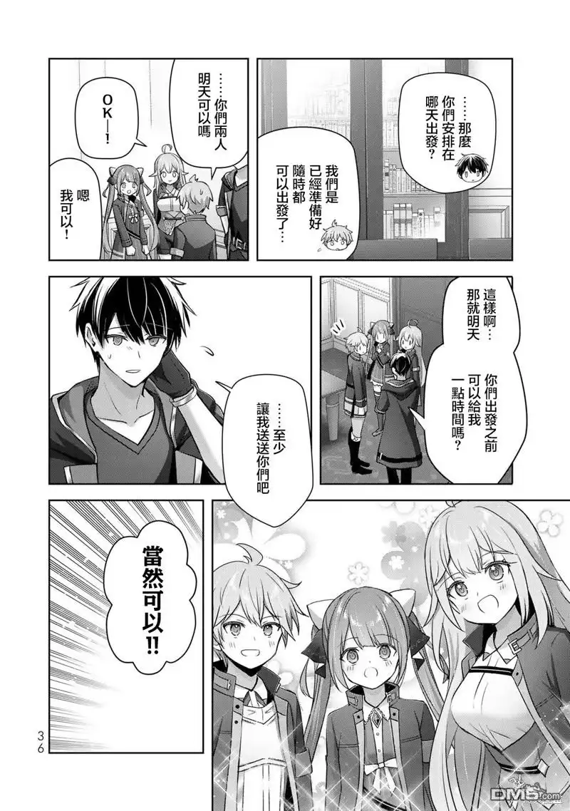 《泛而不精的我被逐出了勇者队伍》第33话 第34页