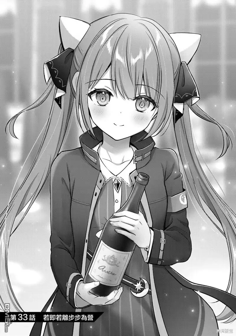 《泛而不精的我被逐出了勇者队伍》第33话 第1页