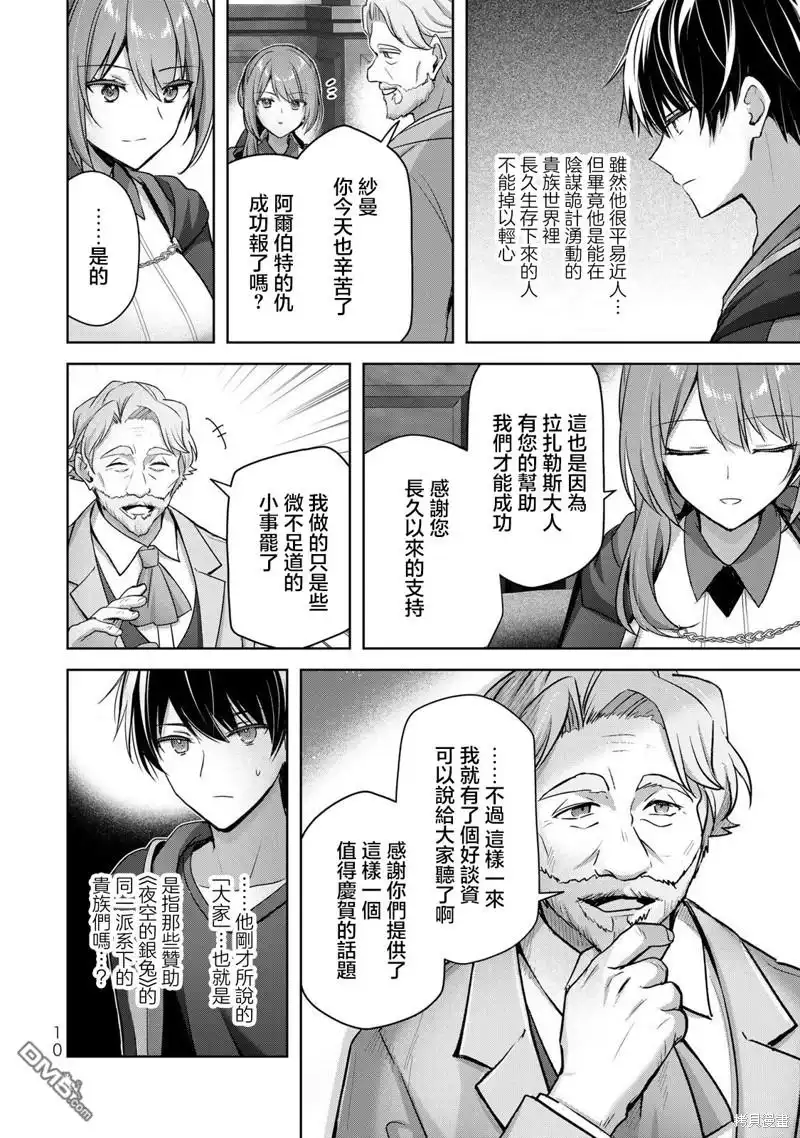 《泛而不精的我被逐出了勇者队伍》第33话 第8页