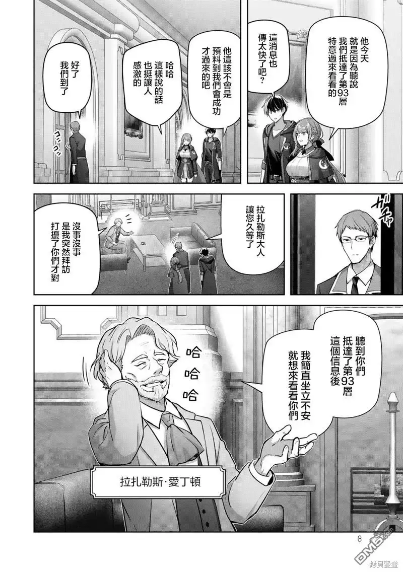 《泛而不精的我被逐出了勇者队伍》第33话 第6页