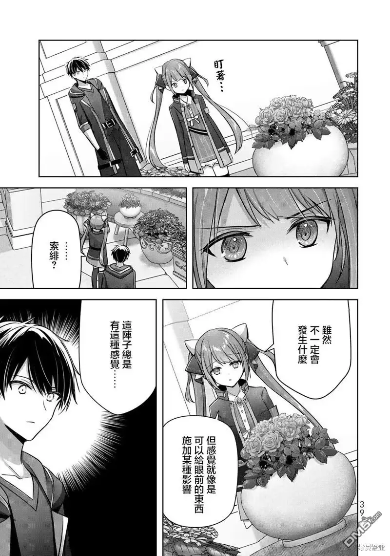 《泛而不精的我被逐出了勇者队伍》第33话 第37页