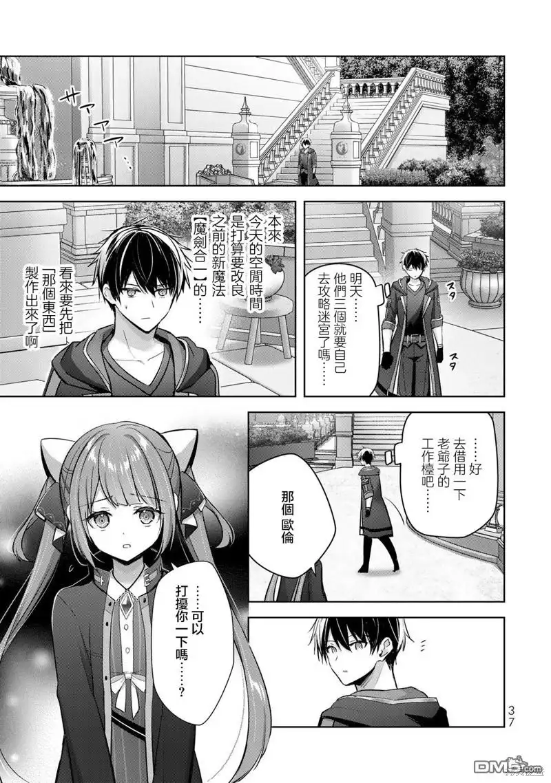 《泛而不精的我被逐出了勇者队伍》第33话 第35页