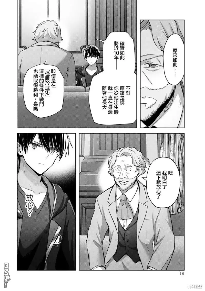 《泛而不精的我被逐出了勇者队伍》第33话 第16页