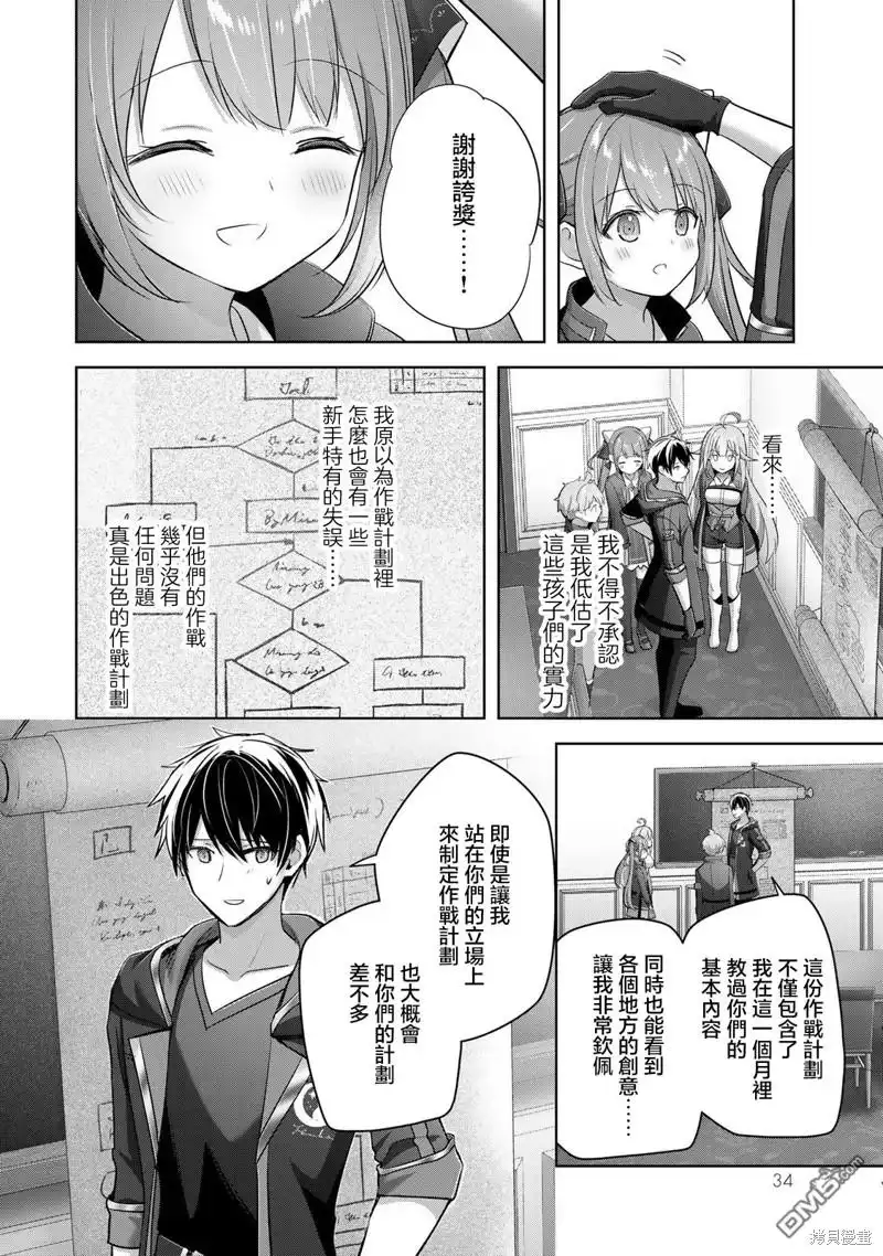 《泛而不精的我被逐出了勇者队伍》第33话 第32页
