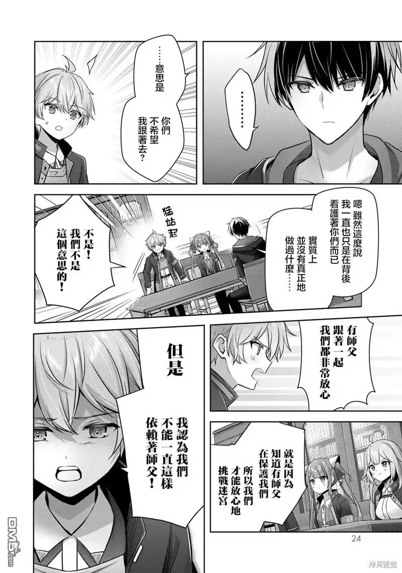 《泛而不精的我被逐出了勇者队伍》第33话 第22页