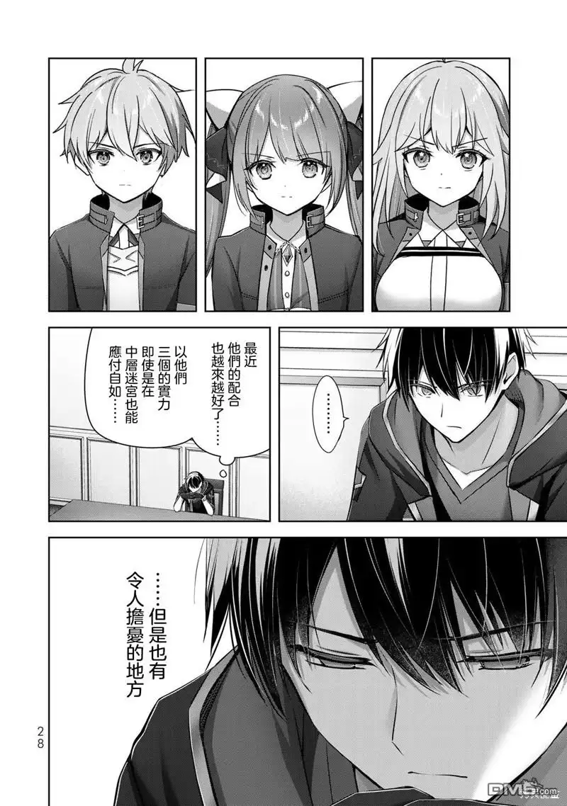 《泛而不精的我被逐出了勇者队伍》第33话 第26页
