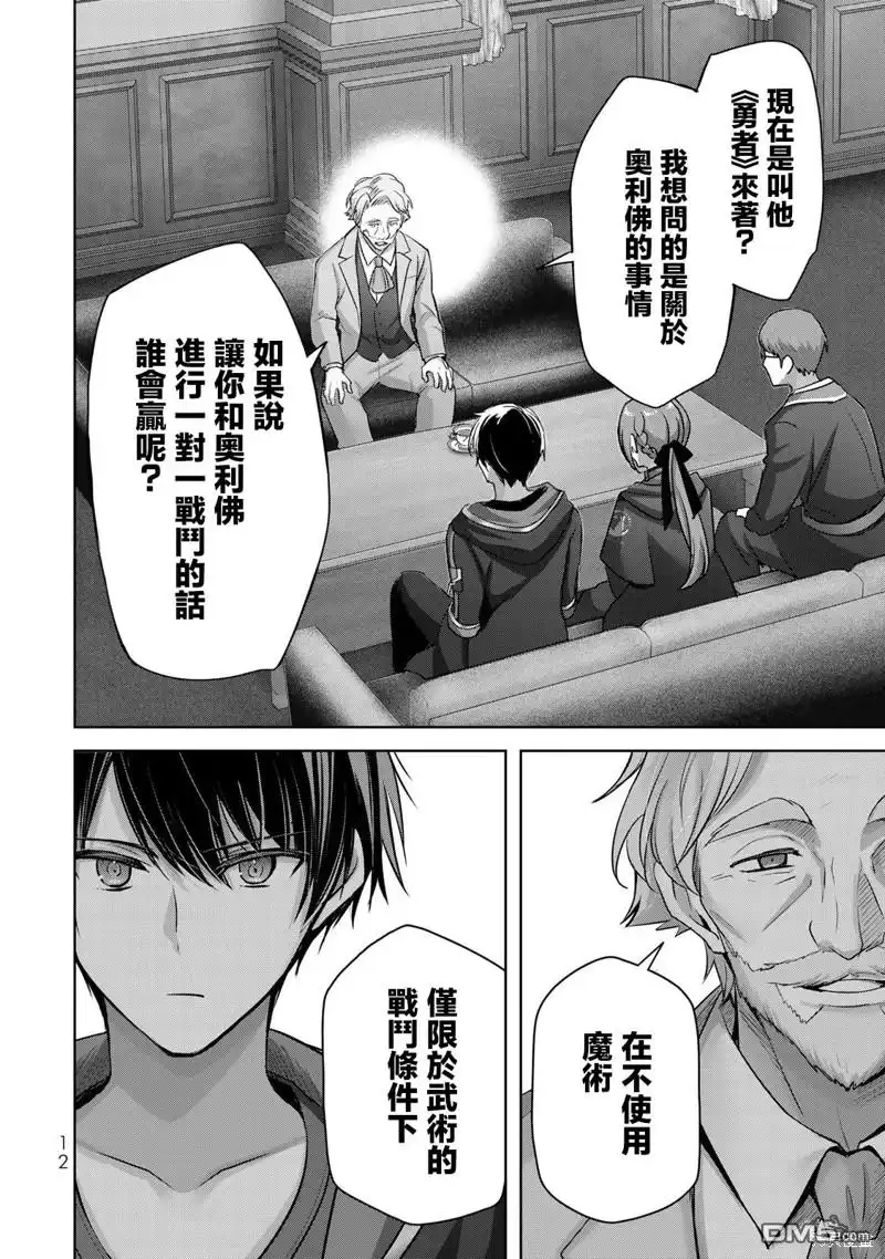 《泛而不精的我被逐出了勇者队伍》第33话 第10页