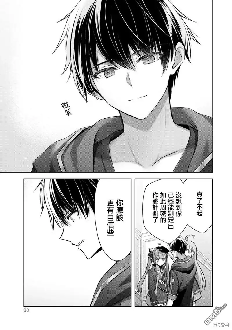《泛而不精的我被逐出了勇者队伍》第33话 第31页