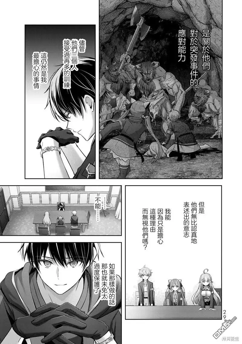 《泛而不精的我被逐出了勇者队伍》第33话 第27页