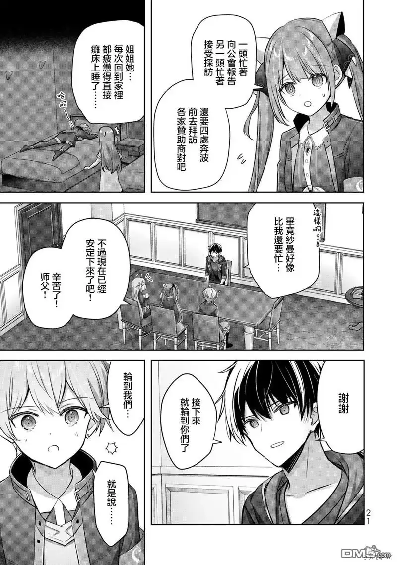 《泛而不精的我被逐出了勇者队伍》第33话 第19页
