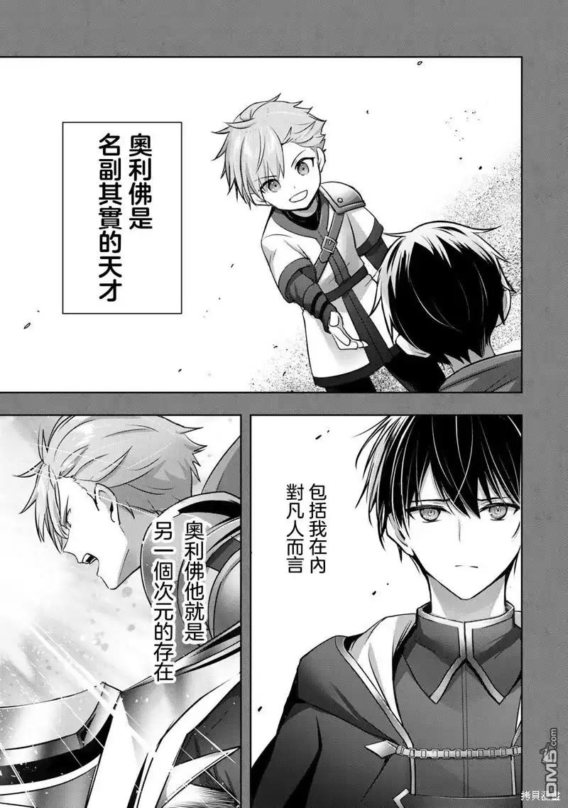 《泛而不精的我被逐出了勇者队伍》第33话 第15页