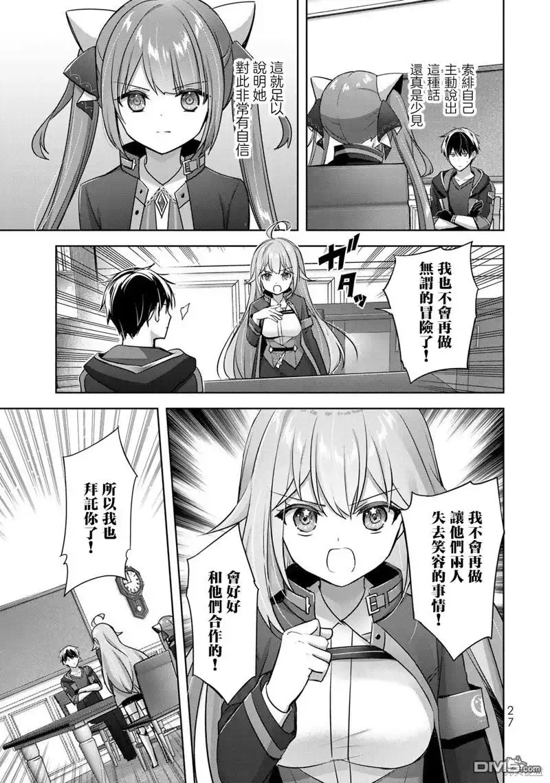 《泛而不精的我被逐出了勇者队伍》第33话 第25页