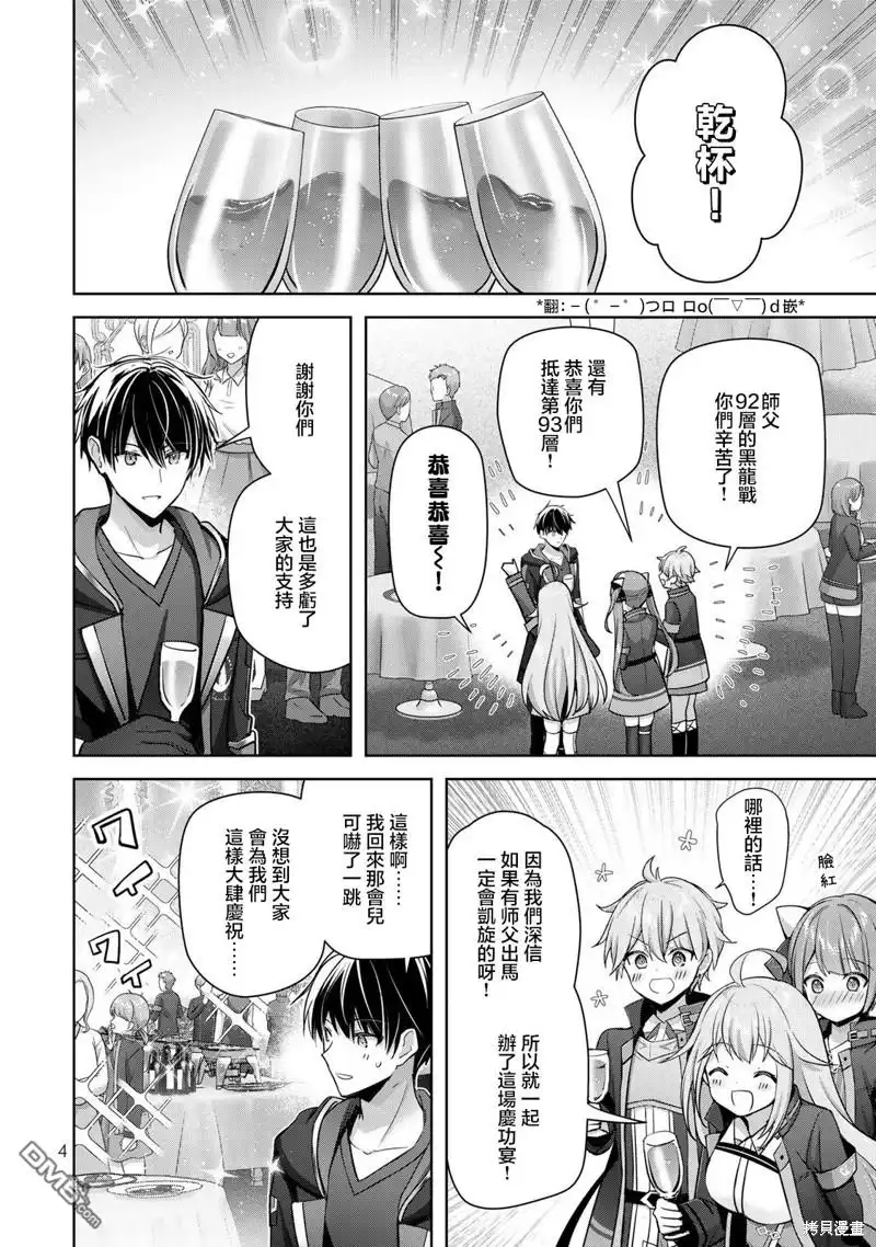 《泛而不精的我被逐出了勇者队伍》第33话 第2页