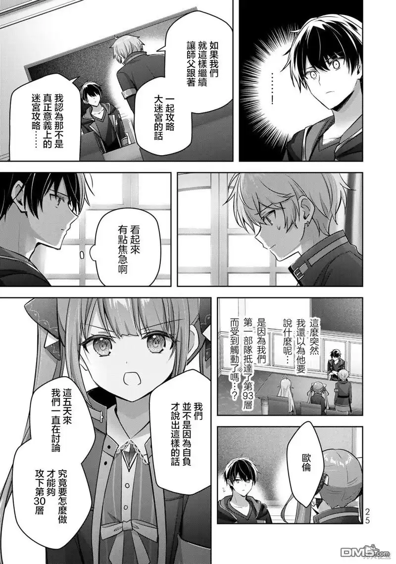 《泛而不精的我被逐出了勇者队伍》第33话 第23页