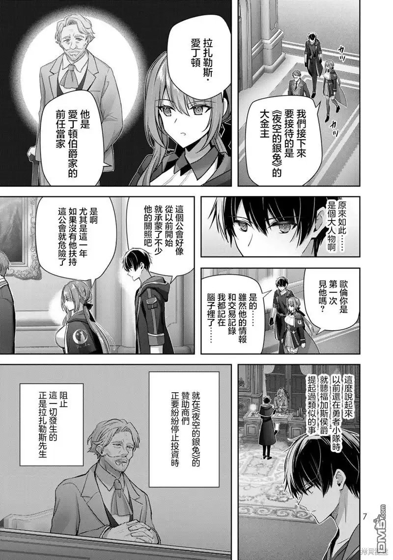 《泛而不精的我被逐出了勇者队伍》第33话 第5页
