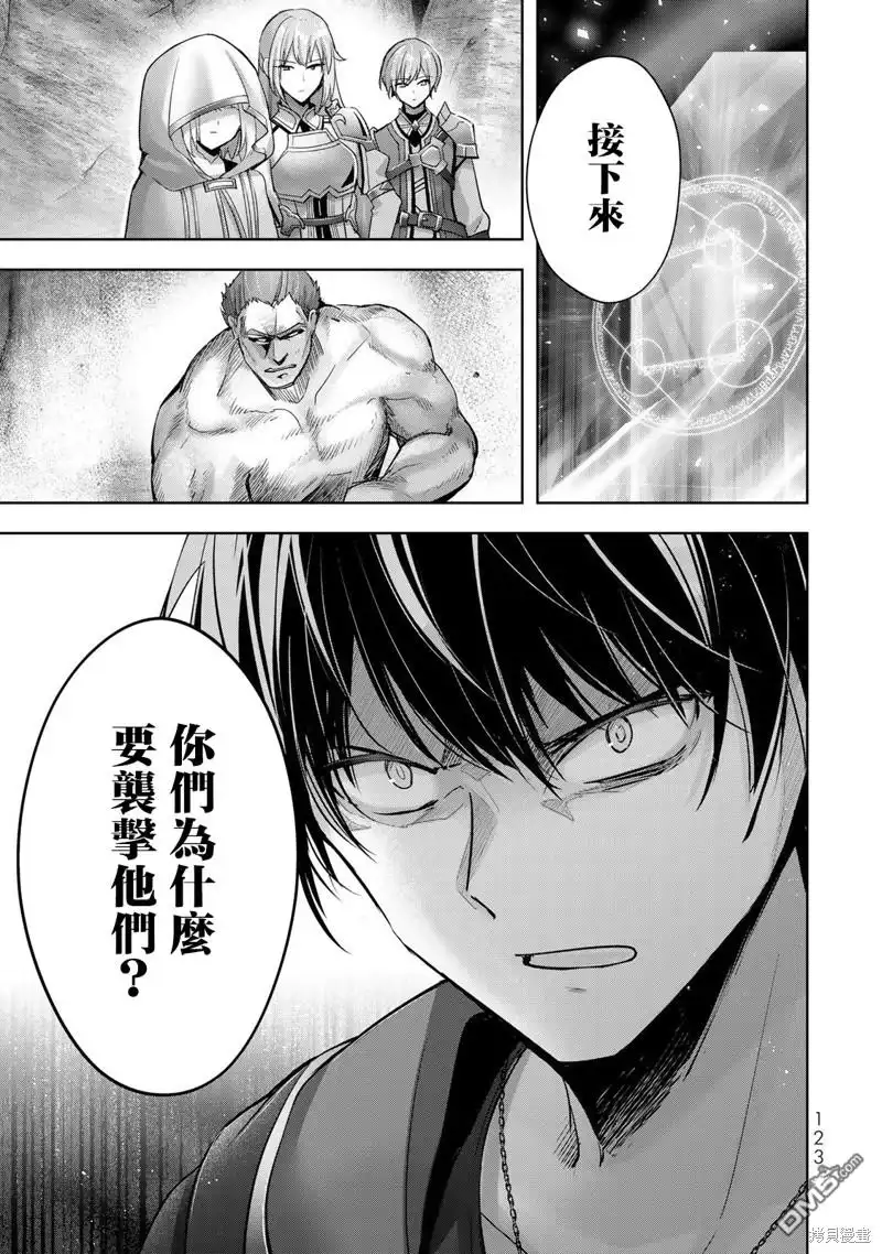 《泛而不精的我被逐出了勇者队伍》第35话 第32页