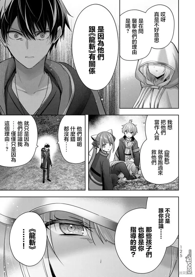 《泛而不精的我被逐出了勇者队伍》第35话 第34页
