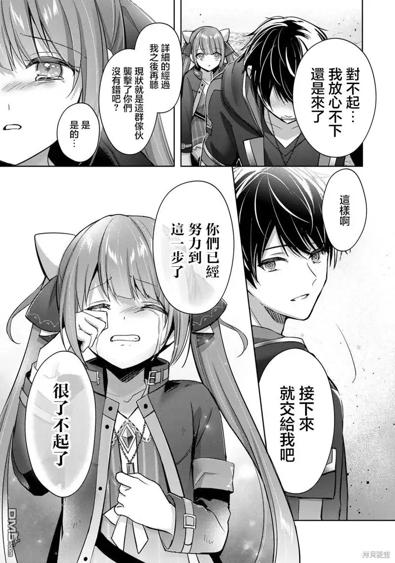 《泛而不精的我被逐出了勇者队伍》第35话 第30页
