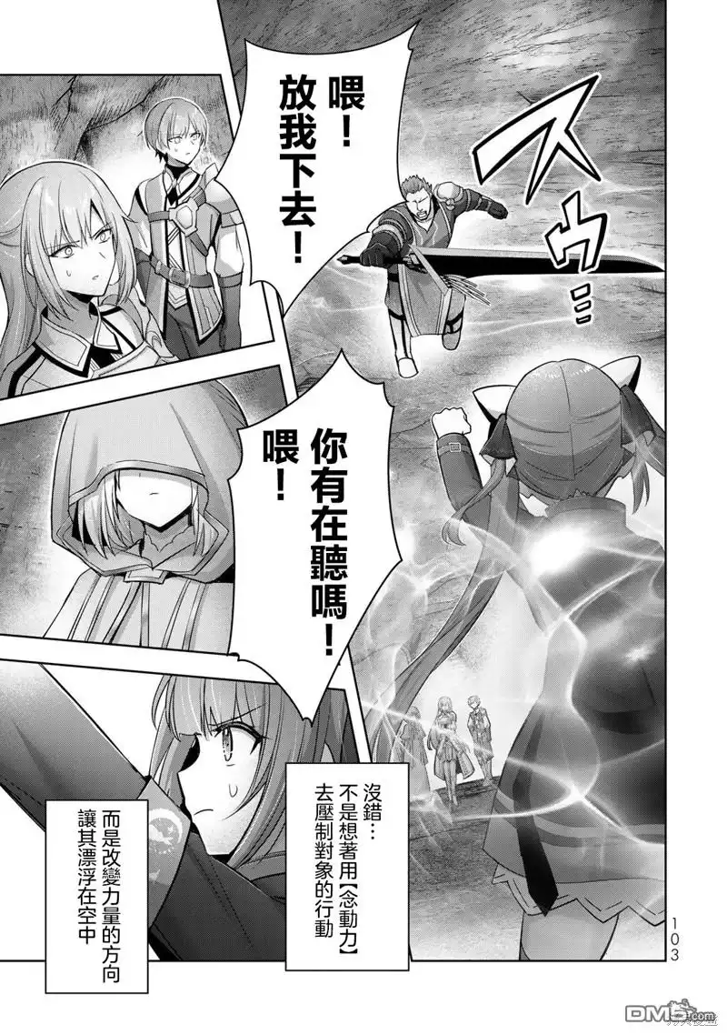 《泛而不精的我被逐出了勇者队伍》第35话 第12页
