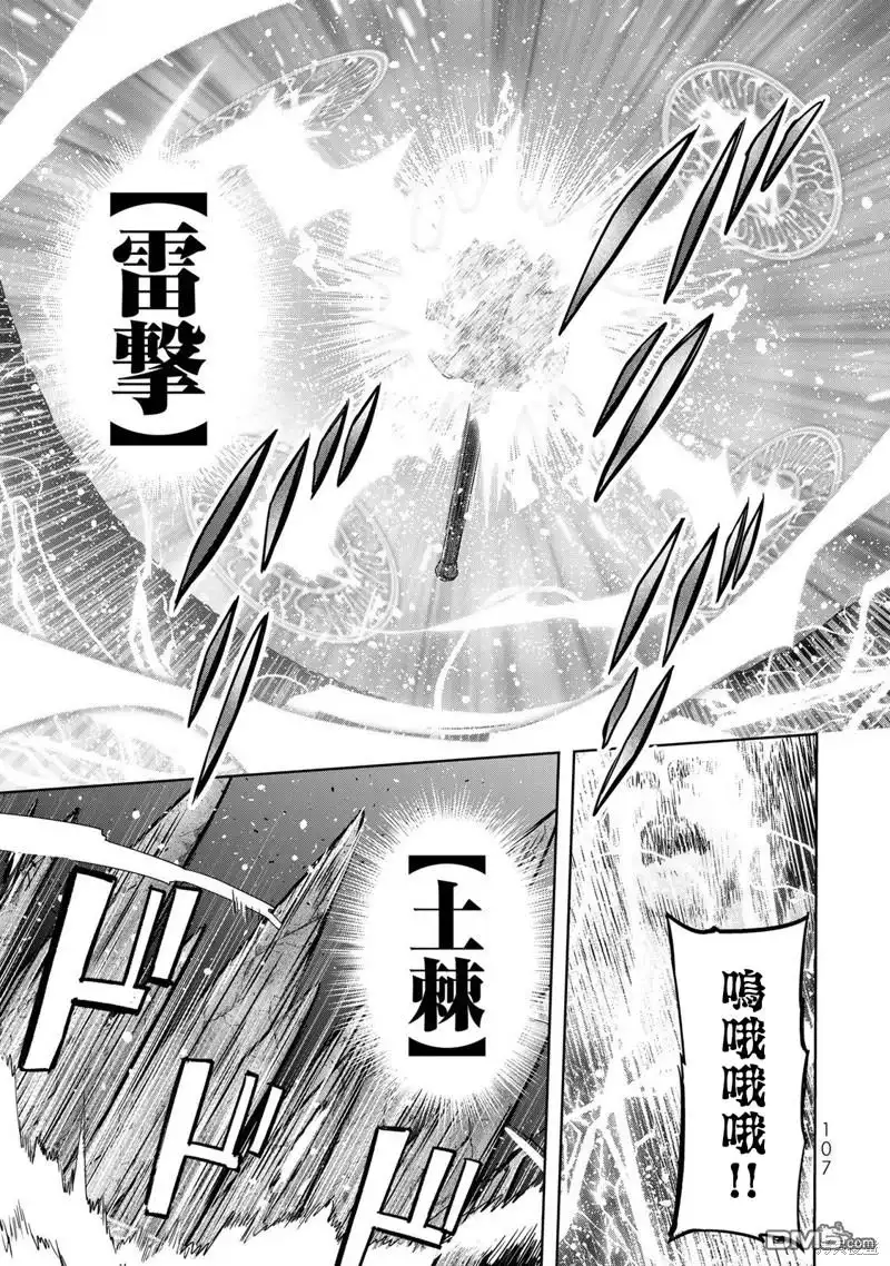 《泛而不精的我被逐出了勇者队伍》第35话 第16页