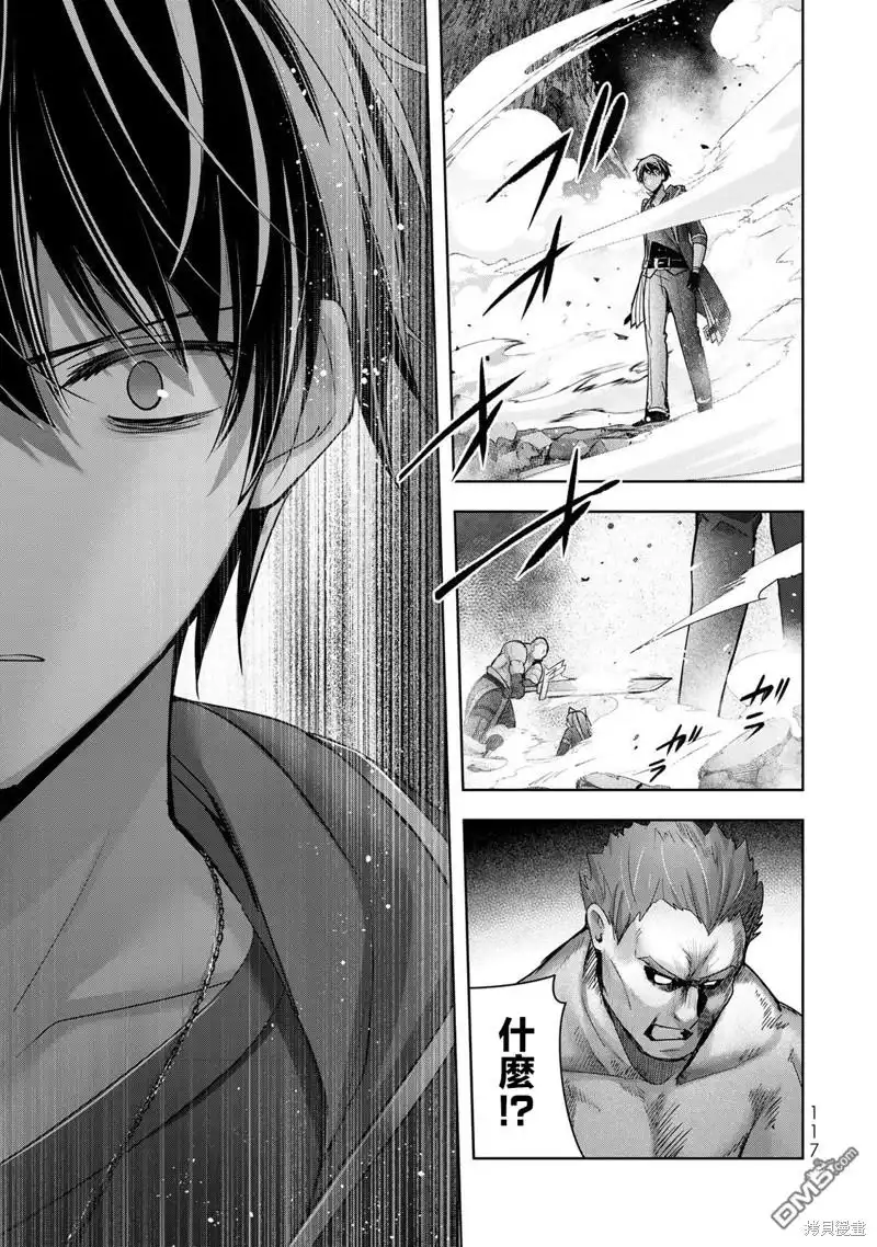 《泛而不精的我被逐出了勇者队伍》第35话 第26页