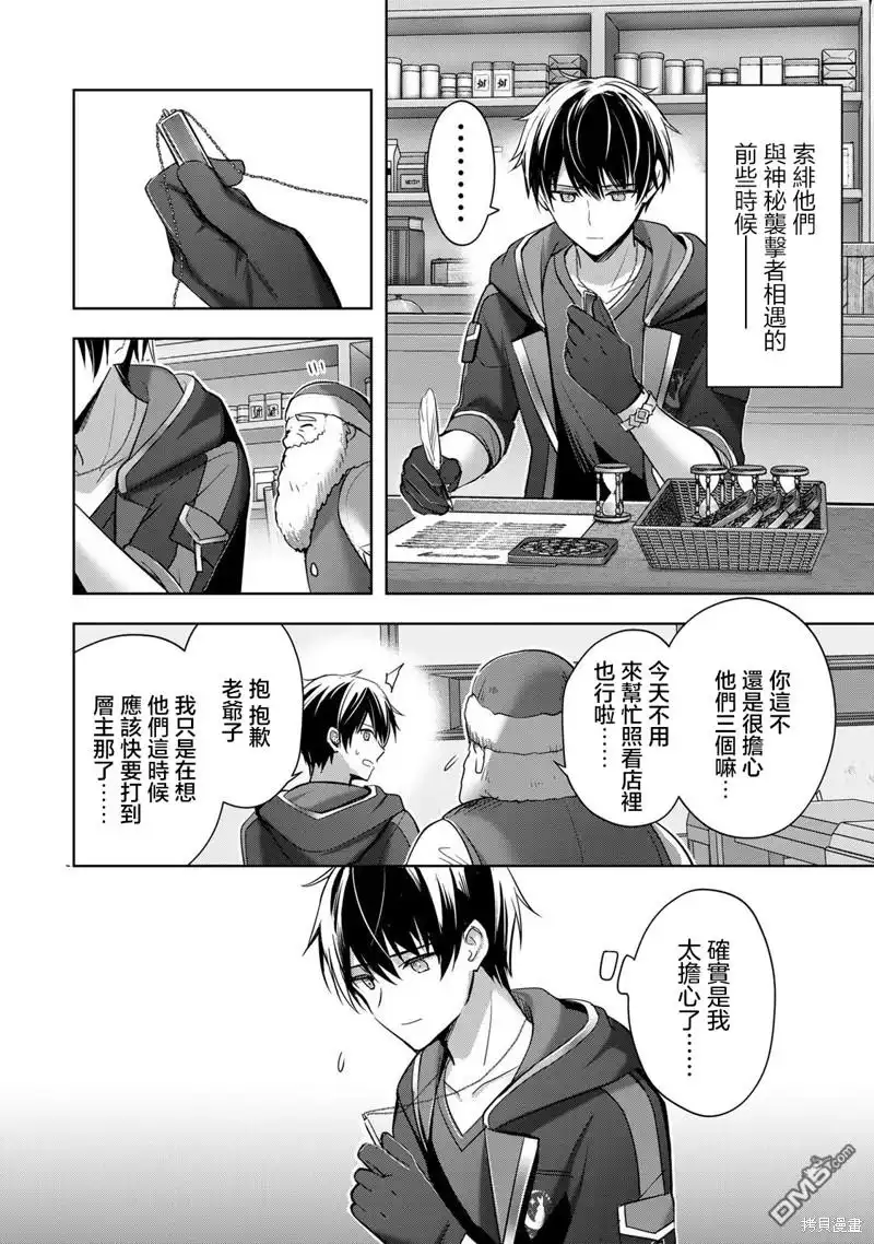 《泛而不精的我被逐出了勇者队伍》第35话 第2页