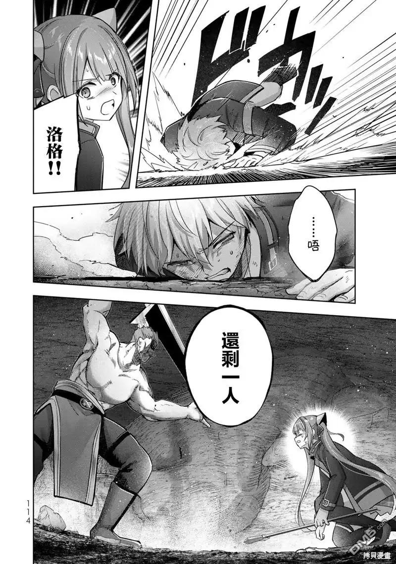《泛而不精的我被逐出了勇者队伍》第35话 第23页