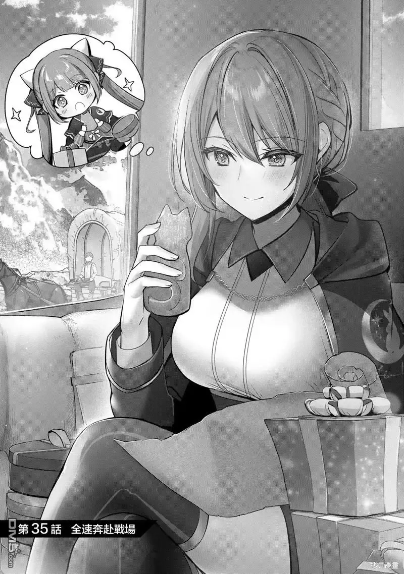 《泛而不精的我被逐出了勇者队伍》第35话 第1页