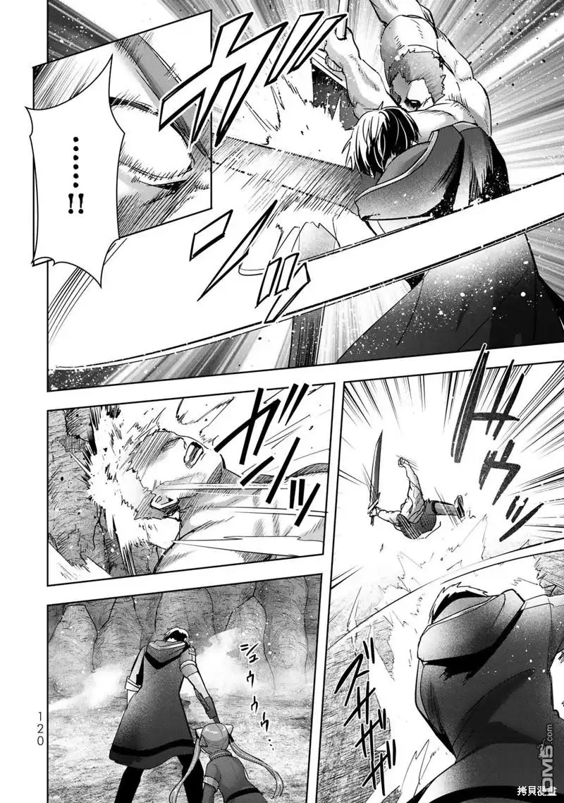 《泛而不精的我被逐出了勇者队伍》第35话 第29页