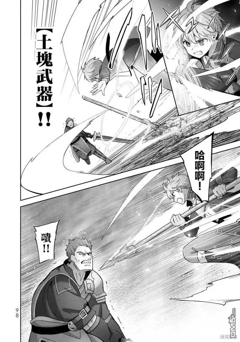 《泛而不精的我被逐出了勇者队伍》第35话 第7页
