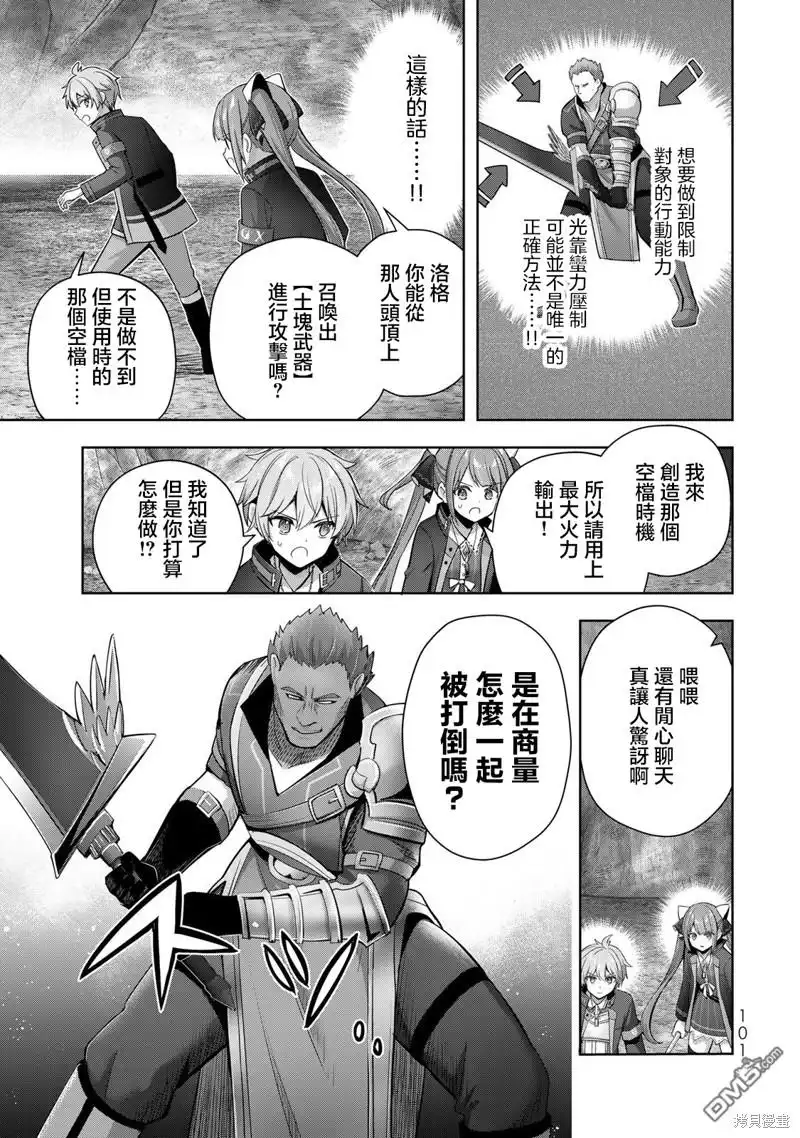 《泛而不精的我被逐出了勇者队伍》第35话 第10页