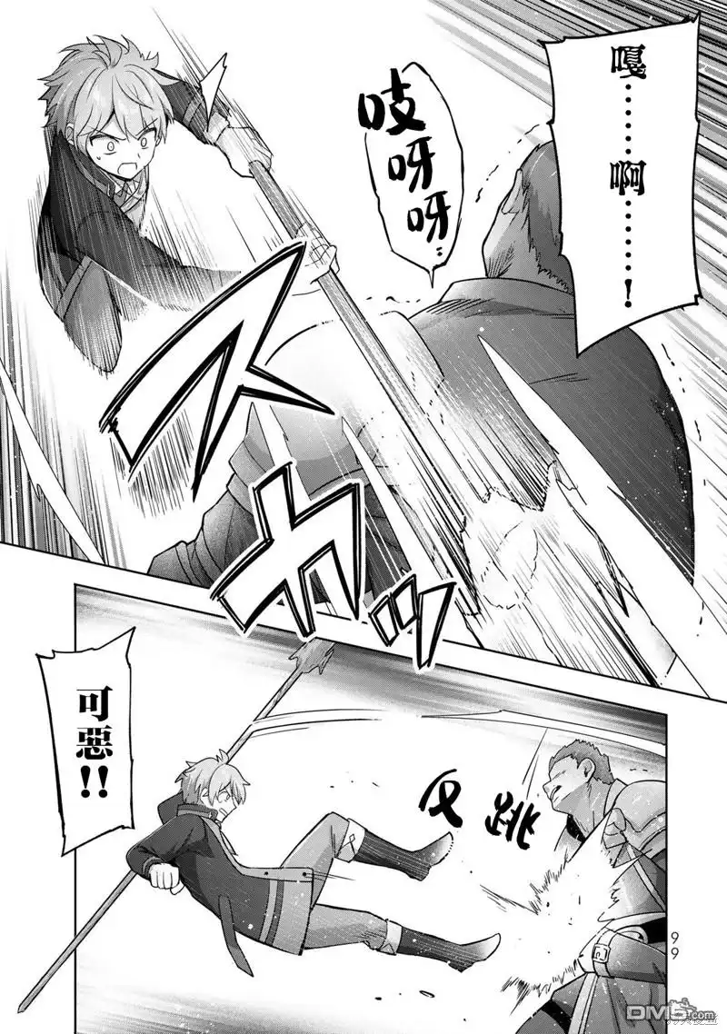 《泛而不精的我被逐出了勇者队伍》第35话 第8页