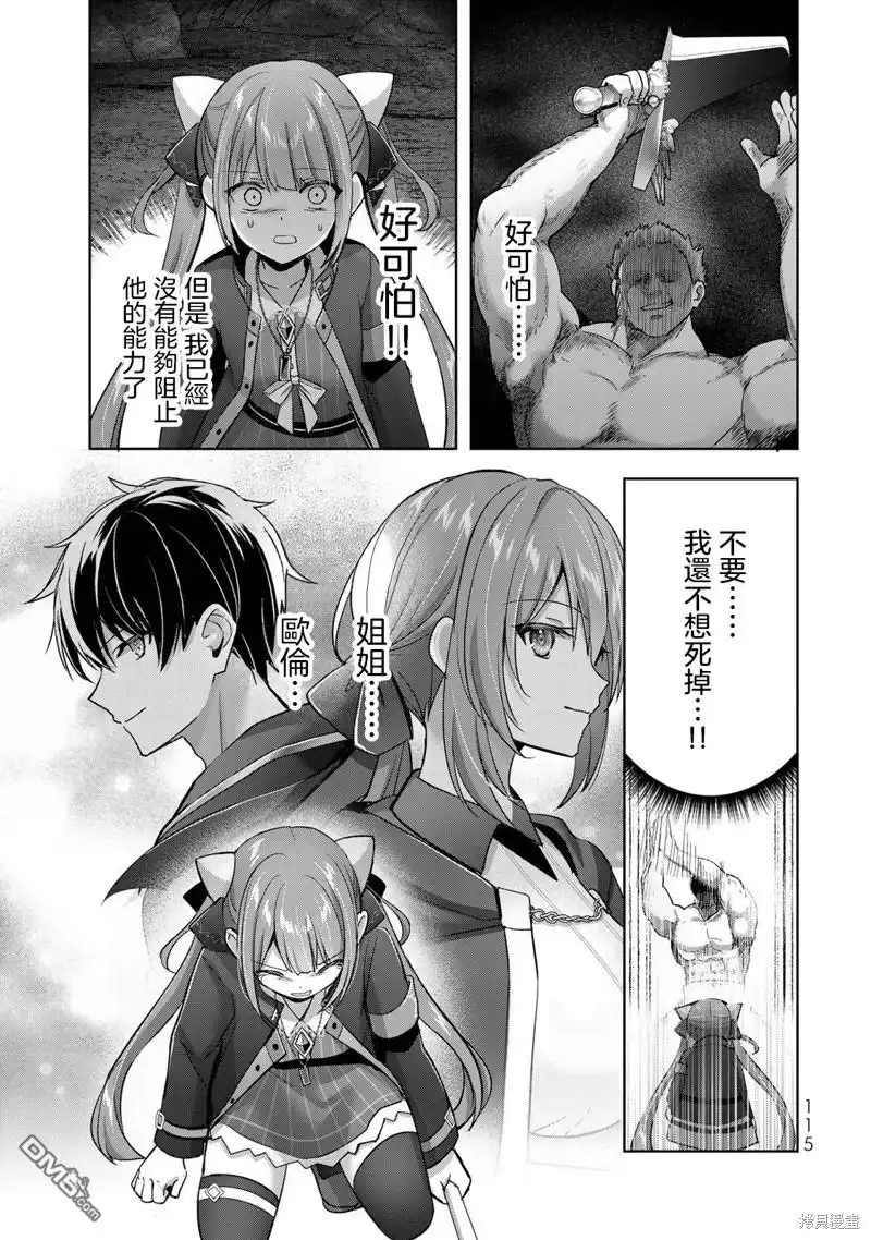 《泛而不精的我被逐出了勇者队伍》第35话 第24页