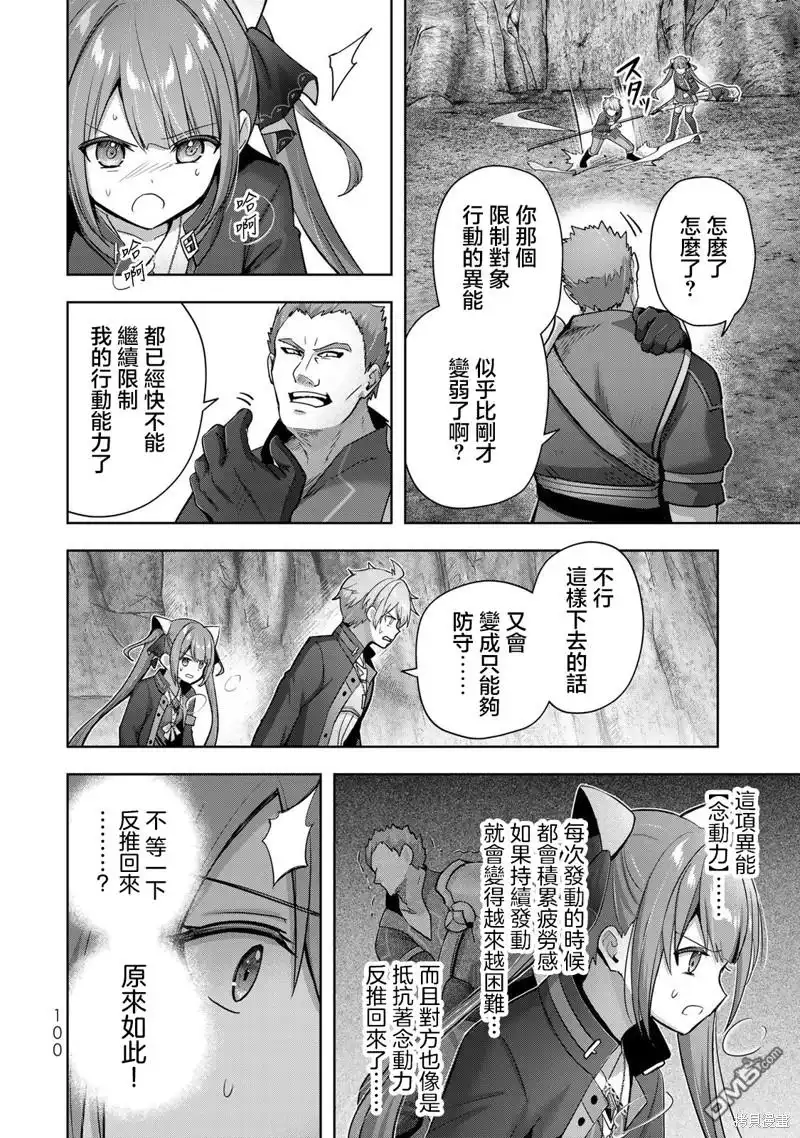 《泛而不精的我被逐出了勇者队伍》第35话 第9页
