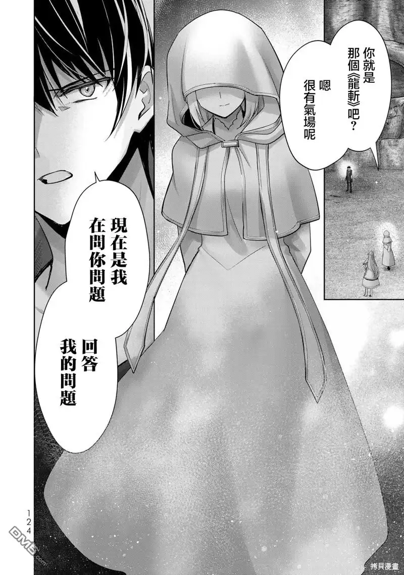 《泛而不精的我被逐出了勇者队伍》第35话 第33页