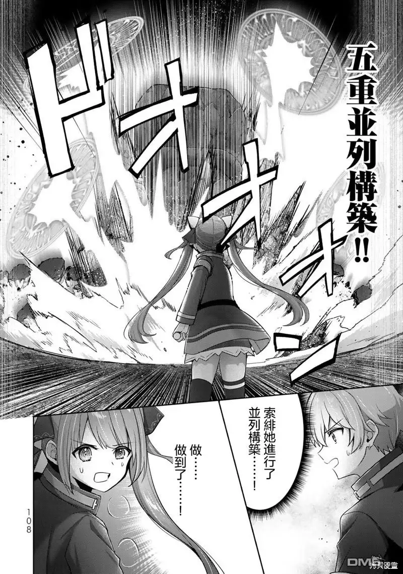 《泛而不精的我被逐出了勇者队伍》第35话 第17页