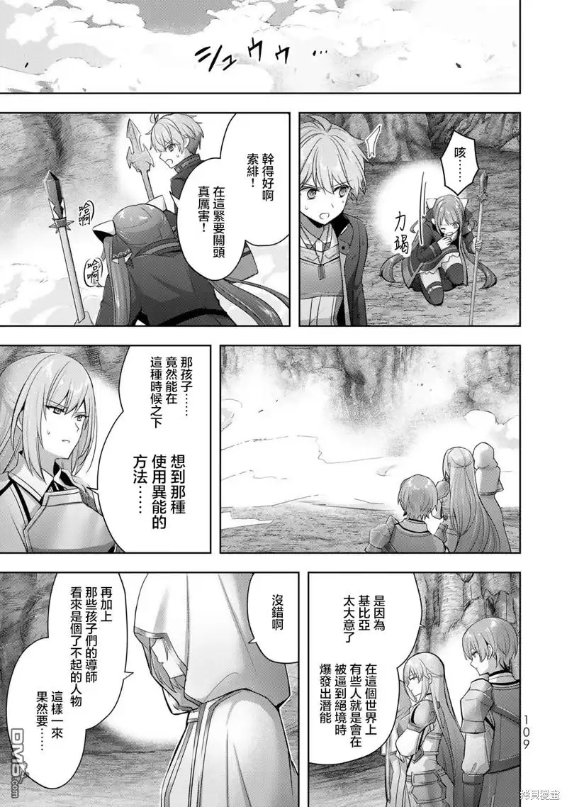 《泛而不精的我被逐出了勇者队伍》第35话 第18页
