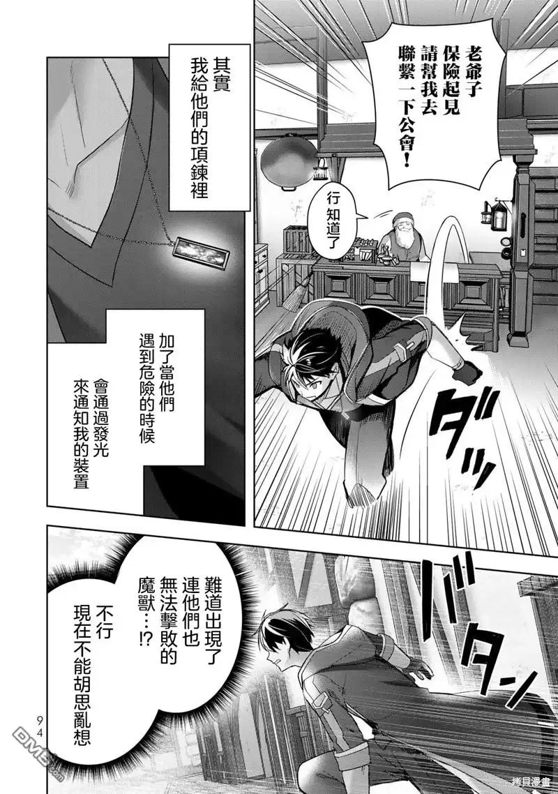 《泛而不精的我被逐出了勇者队伍》第35话 第4页