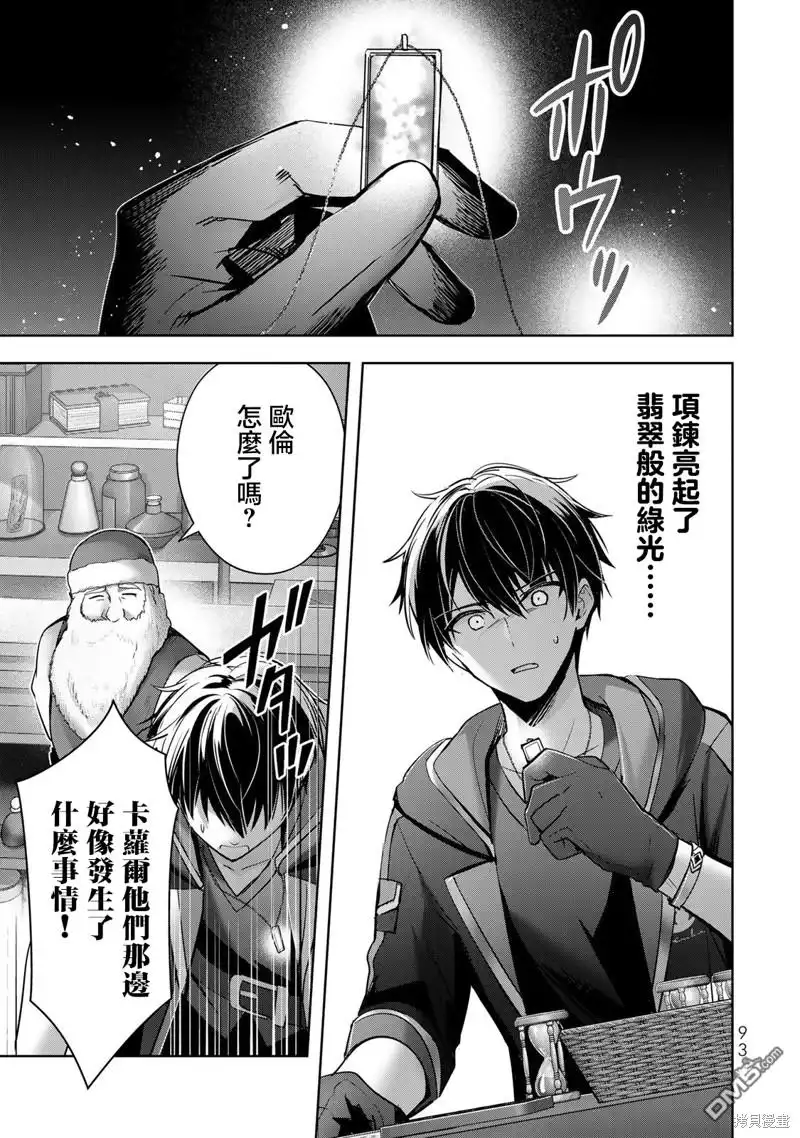 《泛而不精的我被逐出了勇者队伍》第35话 第3页