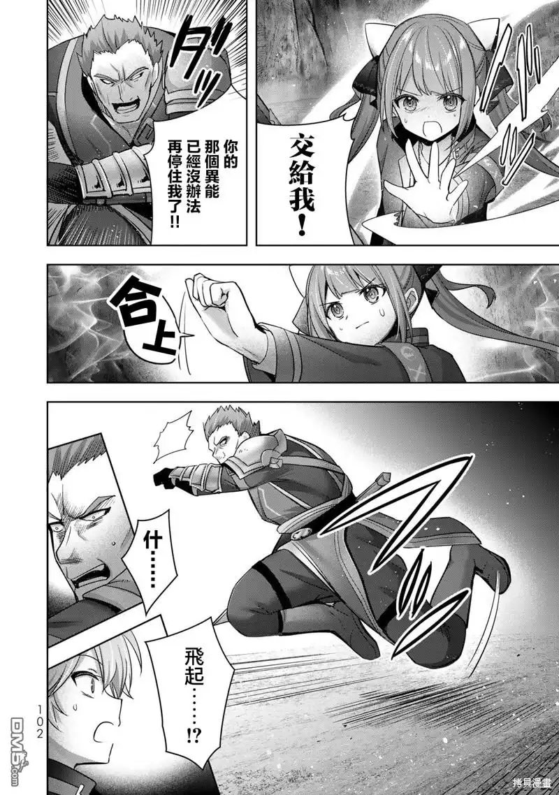 《泛而不精的我被逐出了勇者队伍》第35话 第11页