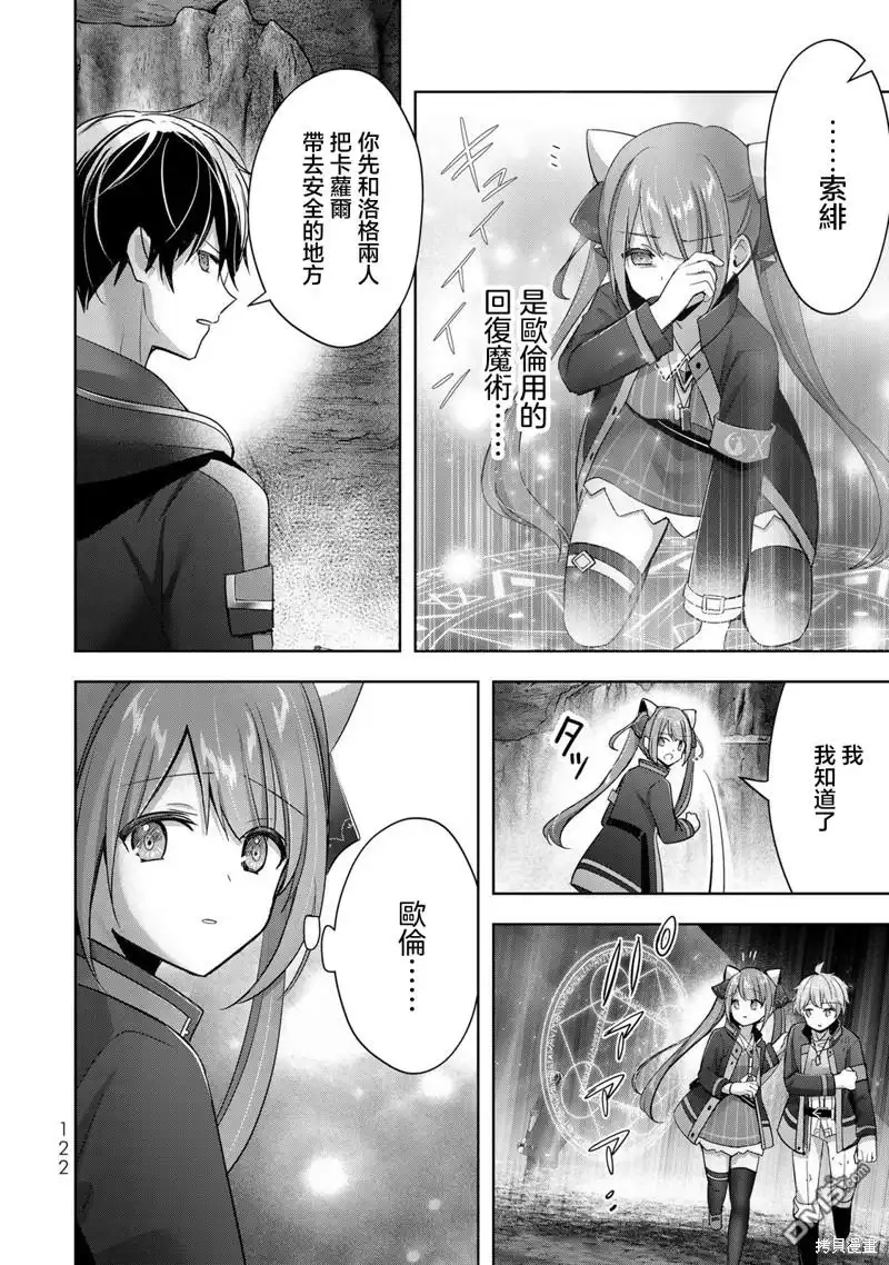 《泛而不精的我被逐出了勇者队伍》第35话 第31页