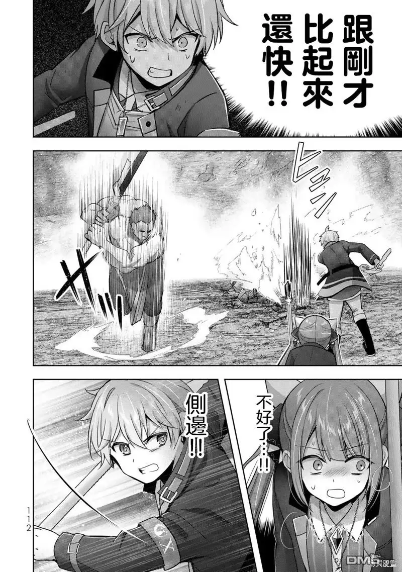 《泛而不精的我被逐出了勇者队伍》第35话 第21页