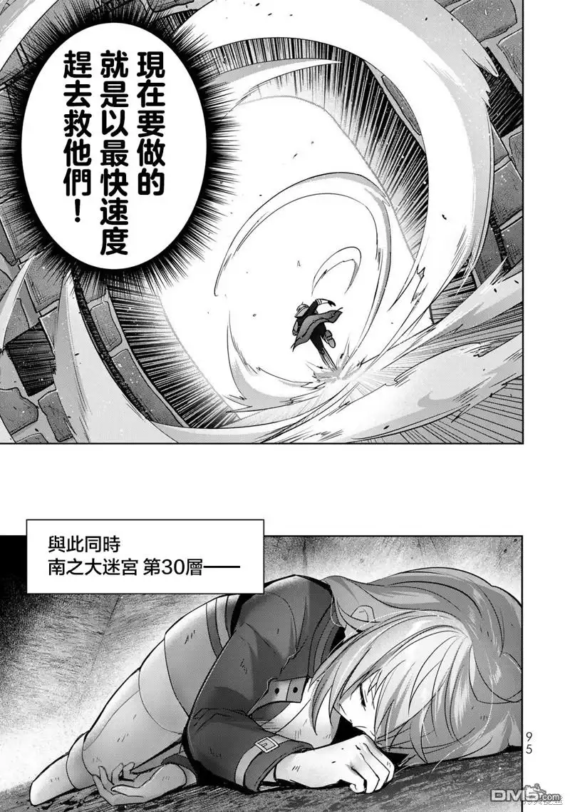 《泛而不精的我被逐出了勇者队伍》第35话 第5页