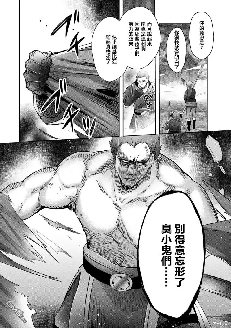 《泛而不精的我被逐出了勇者队伍》第35话 第19页