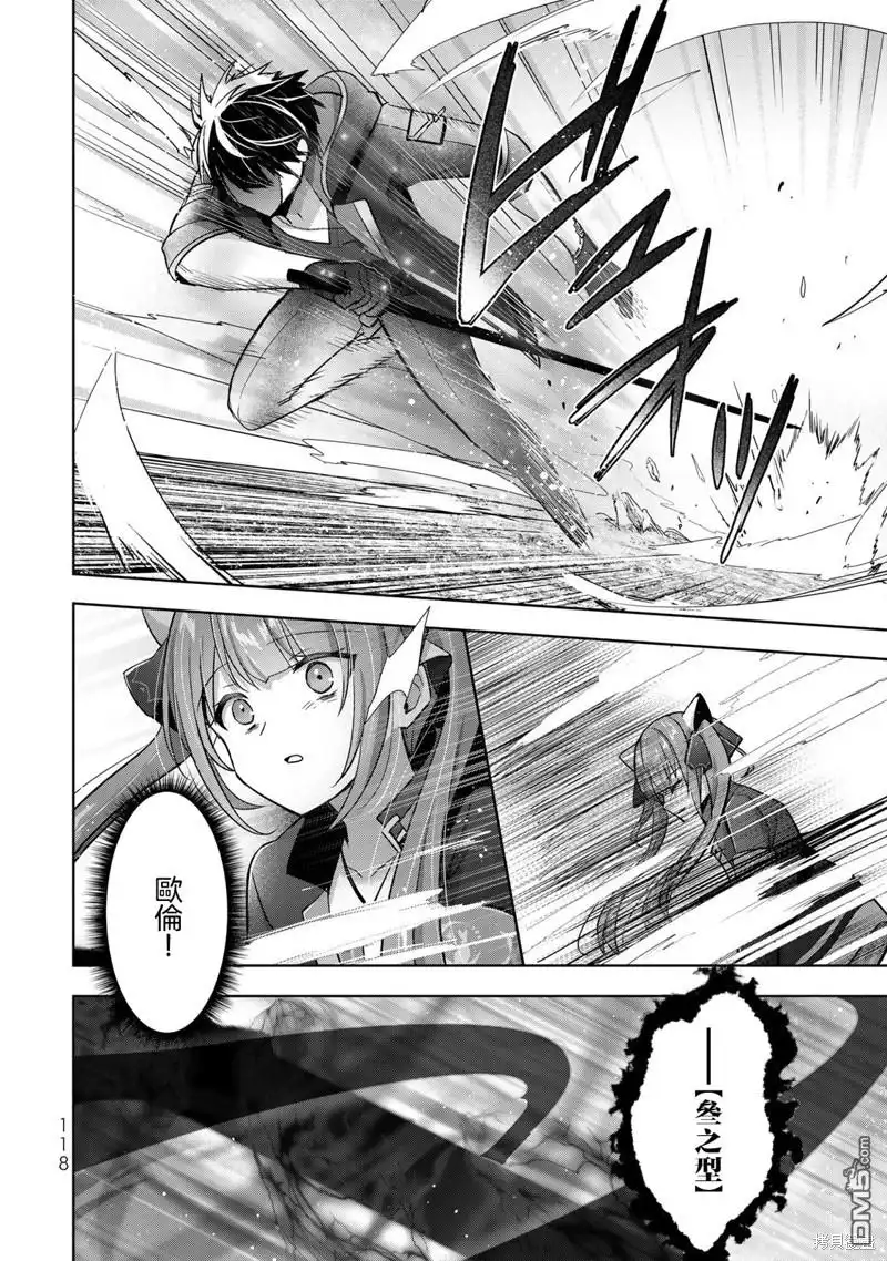 《泛而不精的我被逐出了勇者队伍》第35话 第27页